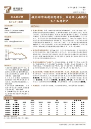 化工新材料行业周报：碳化硅市场将快速增长，国内两大晶圆代工厂加速扩产