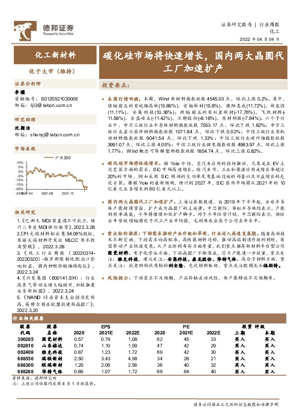 化工新材料行业周报：碳化硅市场将快速增长，国内两大晶圆代工厂加速扩产