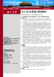 化工行业周报：原油价格回调，聚合MDI价格上行