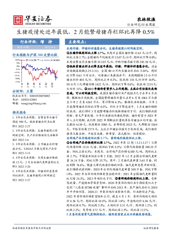 农林牧渔行业周报：生猪疫情处近年最低，2月能繁母猪存栏环比再降0.5%