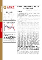 互联网传媒行业周报:积极政策下持续看好互联网、游戏及元宇宙的板块性机会