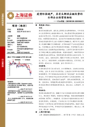 商贸零售行业周报:疫情防控趋严,具有生鲜供应链优势的头部企业经营现韧性