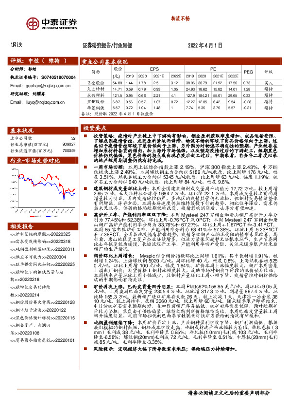 钢铁行业周报：物流不畅