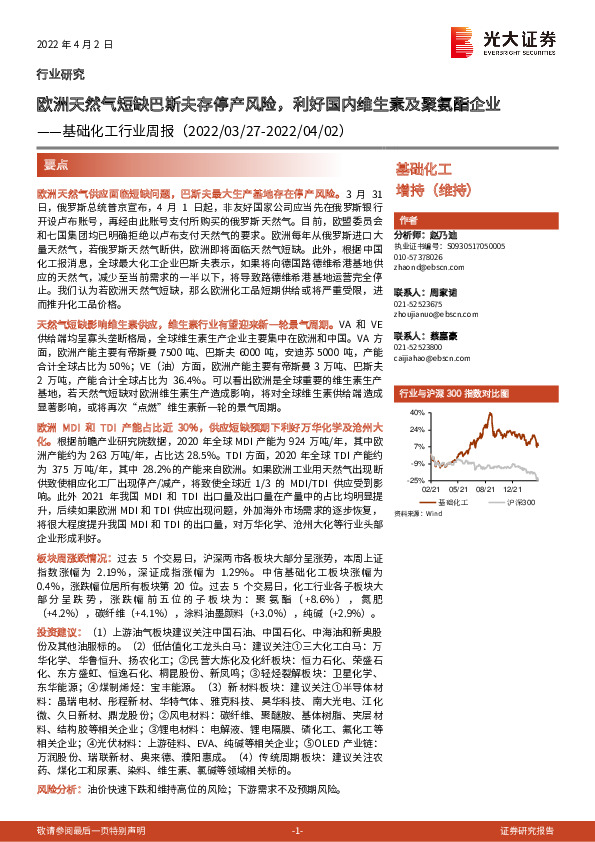 基础化工行业周报：欧洲天然气短缺巴斯夫存停产风险，利好国内维生素及聚氨酯企业