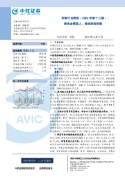 非银行业周报（2022年第十二期）：券商业绩喜人，保险财险回暖