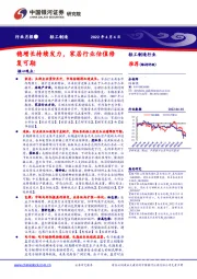 轻工制造行业月报：稳增长持续发力，家居行业估值修复可期