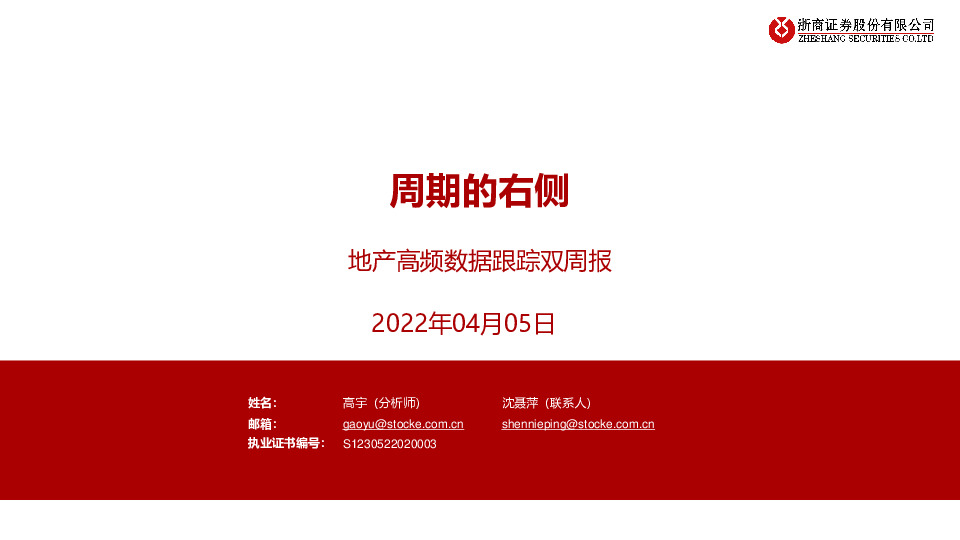 地产高频数据跟踪双周报：周期的右侧