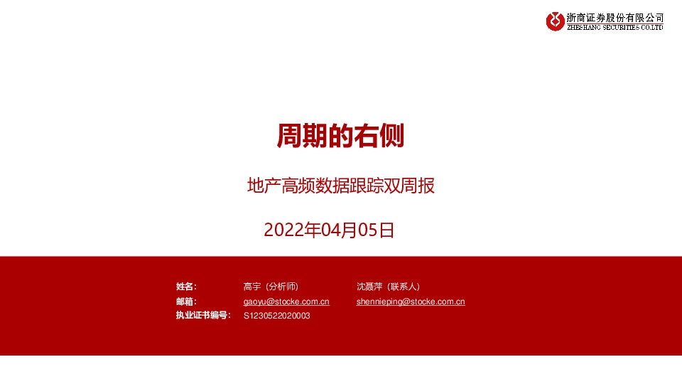 地产高频数据跟踪双周报：周期的右侧