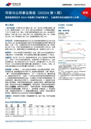 环保与公用事业周报（202204第1期）：国家能源局发布《2022年能源工作指导意见》，为能源目标实现提供有力支撑