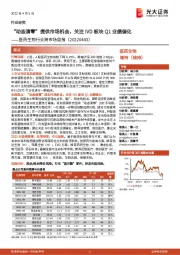 医药生物行业跨市场周报:“动态清零”提供市场机会,关注IVD板块Q1业绩催化