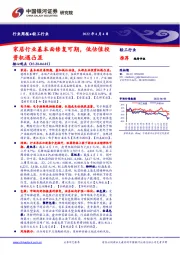 轻工行业周报：家居行业基本面修复可期，低估值投资机遇凸显