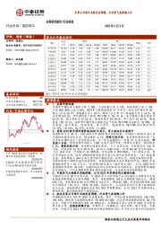 国防军工行业周报：多家公司预计关联交易调增，行业景气度持续上行
