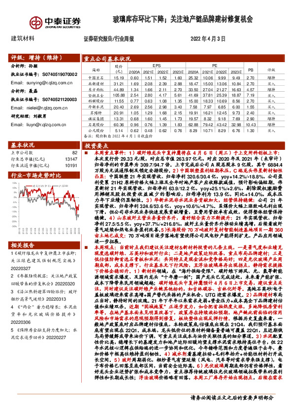 建筑材料行业周报：玻璃库存环比下降；关注地产链品牌建材修复机会