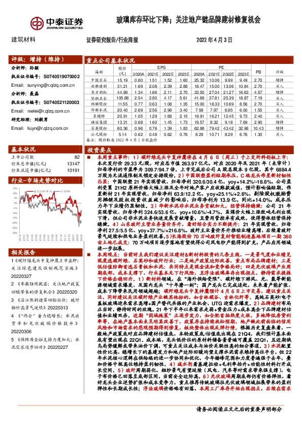 建筑材料行业周报：玻璃库存环比下降；关注地产链品牌建材修复机会