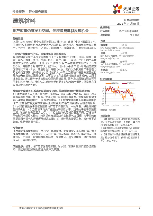 建筑材料行业研究周报：地产政策仍有发力空间，关注消费建材反转机会
