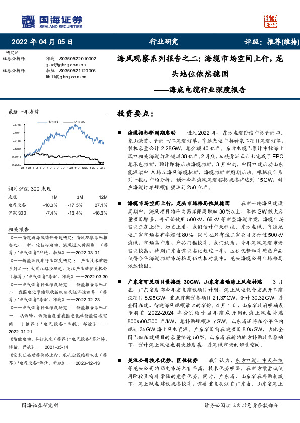 海底电缆行业深度报告：海风观察系列报告之二：海缆市场空间上行，龙头地位依然稳固