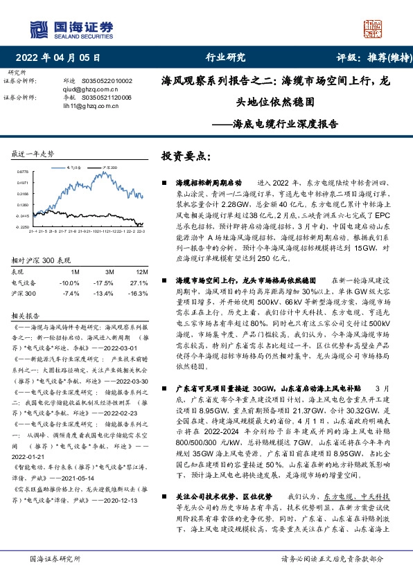 海底电缆行业深度报告：海风观察系列报告之二：海缆市场空间上行，龙头地位依然稳固