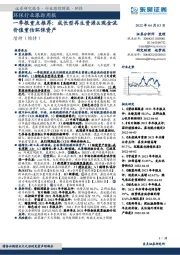 环保行业跟踪周报:一季报重点推荐:成长型再生资源&现金流价值重估环保资产