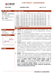 环保及公用事业行业周报：22年能源工作指导意见出台，加快推动能源结构低碳化转型