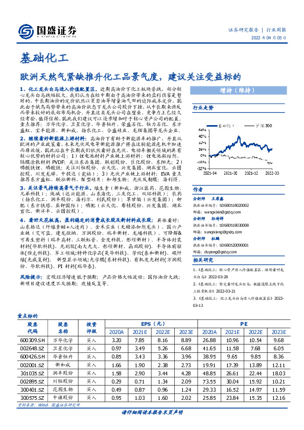 基础化工行业周报：欧洲天然气紧缺推升化工品景气度，建议关注受益标的