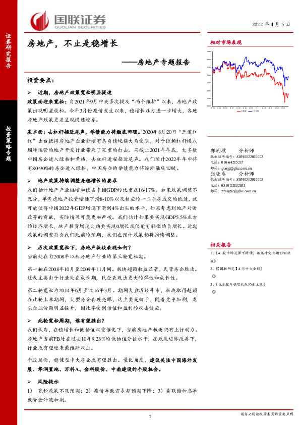 房地产专题报告：房地产，不止是稳增长