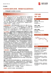非银金融行业周报：头部券商业绩同比高增，继续看好低估值保险板块