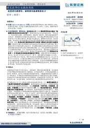 建筑装饰行业跟踪周报：政策强化稳增长，继续看好基建链条发力