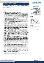 社会服务行业跟踪周报:清明文旅表现平淡,高品质本地游趋势显著