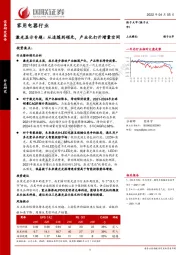 激光显示专题：从追随到领先，产业化打开增量空间