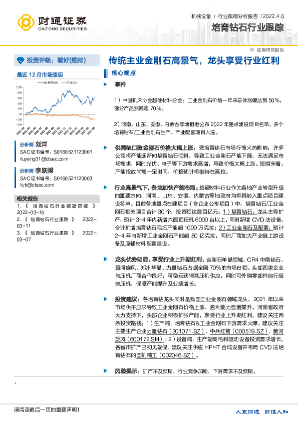 培育钻石行业跟踪：传统主业金刚石高景气，龙头享受行业红利