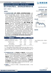 非银金融行业跟踪周报：资本市场改革深化，券商财富管理转型加速