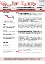 2022年清明小长假旅游数据点评：受疫情反复影响中短程出游成假期出游主基调