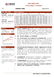 中泰化工周度观点22W13：欧洲天然气面临短缺，化工产能或将受限