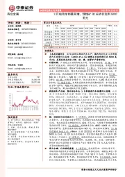 有色金属行业周报:3月电动车销量高增,锂精矿Q2长协价达到5000美元