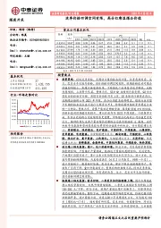 煤炭开采行业周报：淡季价格回调空间有限，高分红彰显煤企价值