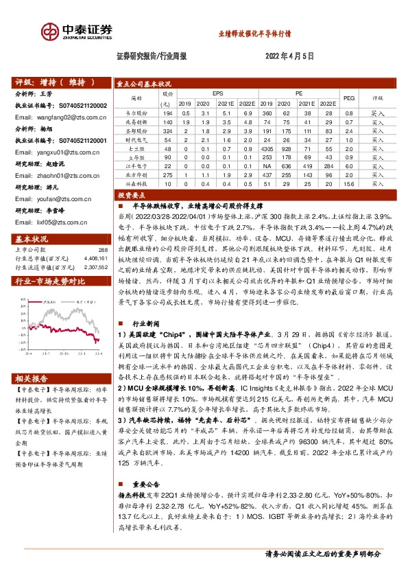 电子行业周报：业绩释放催化半导体行情