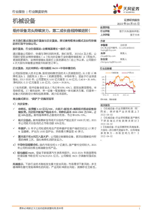 机械设备：组件设备龙头持续发力，第二成长曲线持续进阶！