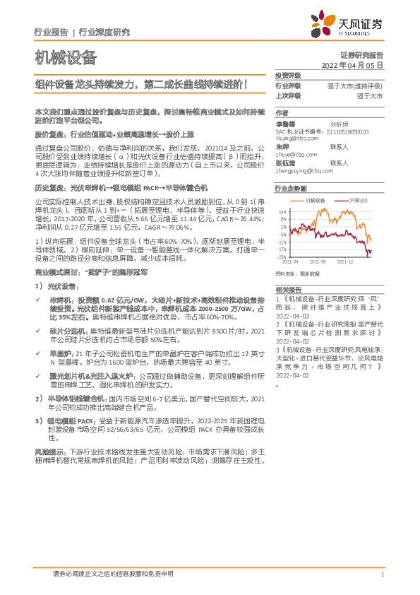 机械设备：组件设备龙头持续发力，第二成长曲线持续进阶！