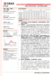有色金属行业周报:成本及外需支撑持续,基本金属高位震荡