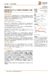 基础化工：国家能源局印发《2022年能源工作指导意见》，烧碱、粘胶价格上涨