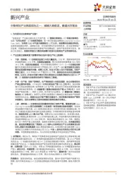生物柴油产业深度报告之一:减碳大势难逆,赛道光华渐显