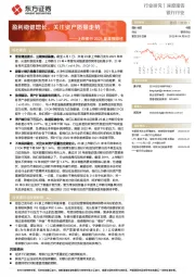 上市银行2021年年报综述：盈利稳健增长，关注资产质量走势