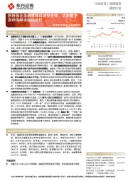 通信行业深度报告：统筹发展和安全专题研究-信创强化金融基础设施安全性，法定数字货币保障金融稳定性