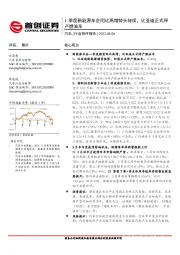 汽车行业简评报告:1季度新能源车企同比高增势头持续,比亚迪正式停产燃油车