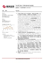 国防军工行业简评报告：关注军工核心下游年报中的行业特征