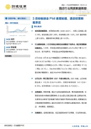 酒店行业周度数据跟踪：3月非制造业PMI表现较弱，酒店经营数据承压