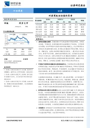 证券行业深度：对券商板块估值的思考