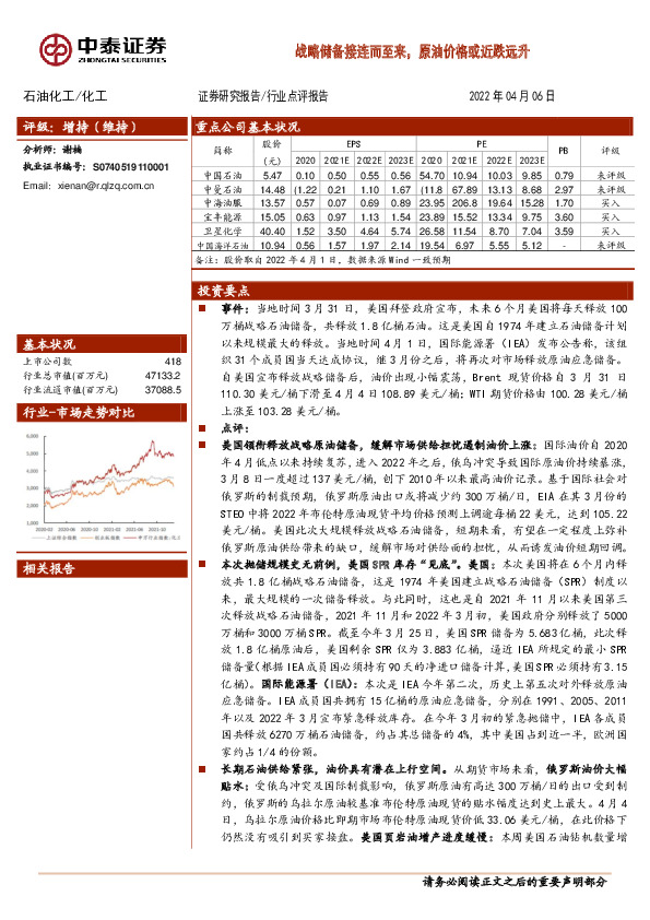 石油化工：战略储备接连而至来，原油价格或近跌远升