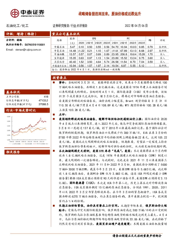 石油化工：战略储备接连而至来，原油价格或近跌远升