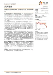 商贸零售：培育钻石行业研究报告：品牌百花齐放，孕育钻石新生